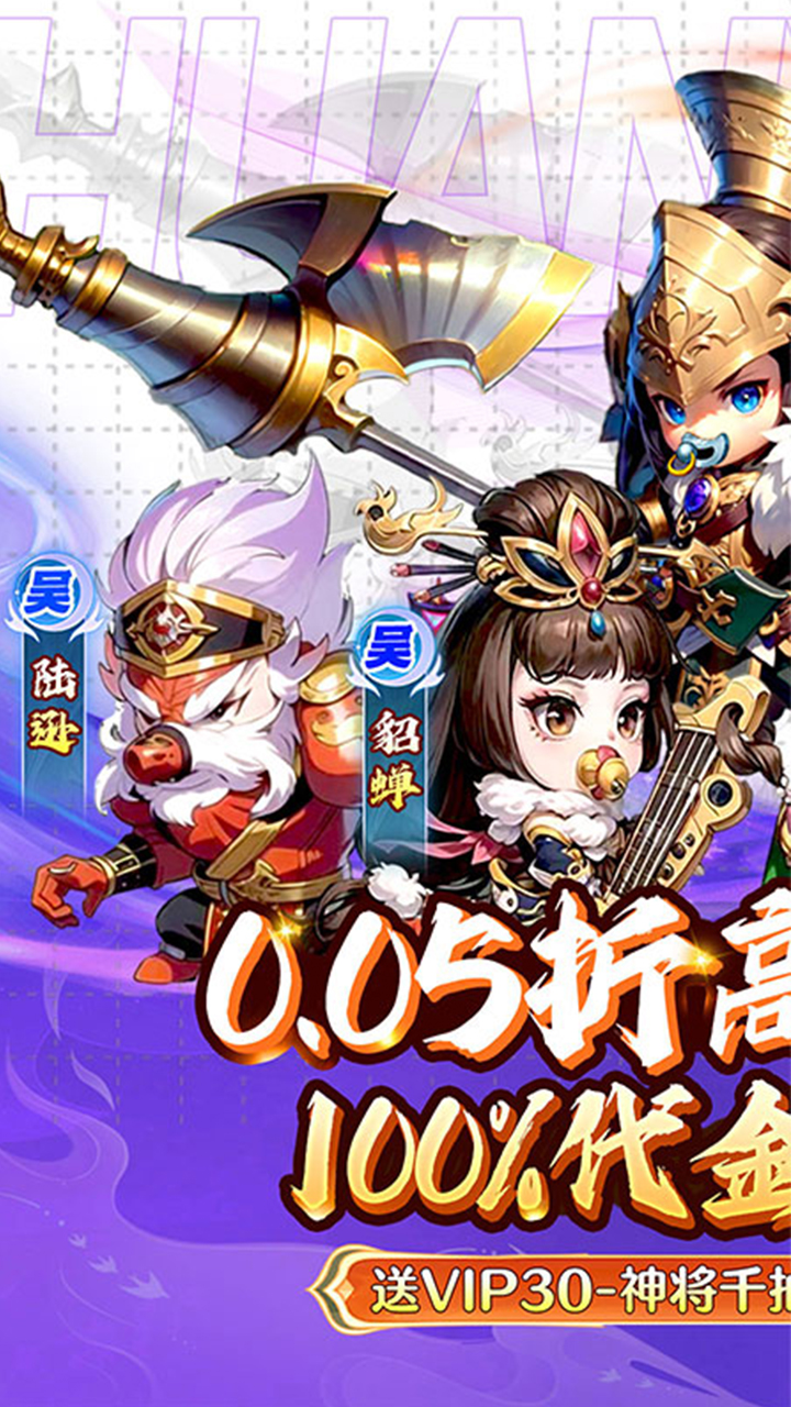 幻想Q传（内置0.05折日送6480）