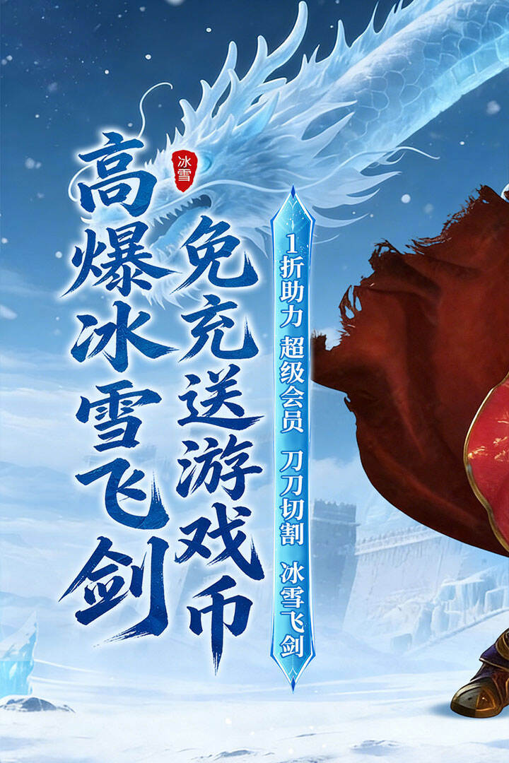 雷霆战魂（冰雪剑阵免充）