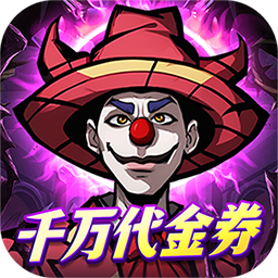 机甲归来（0.1折美漫开箱买断版）