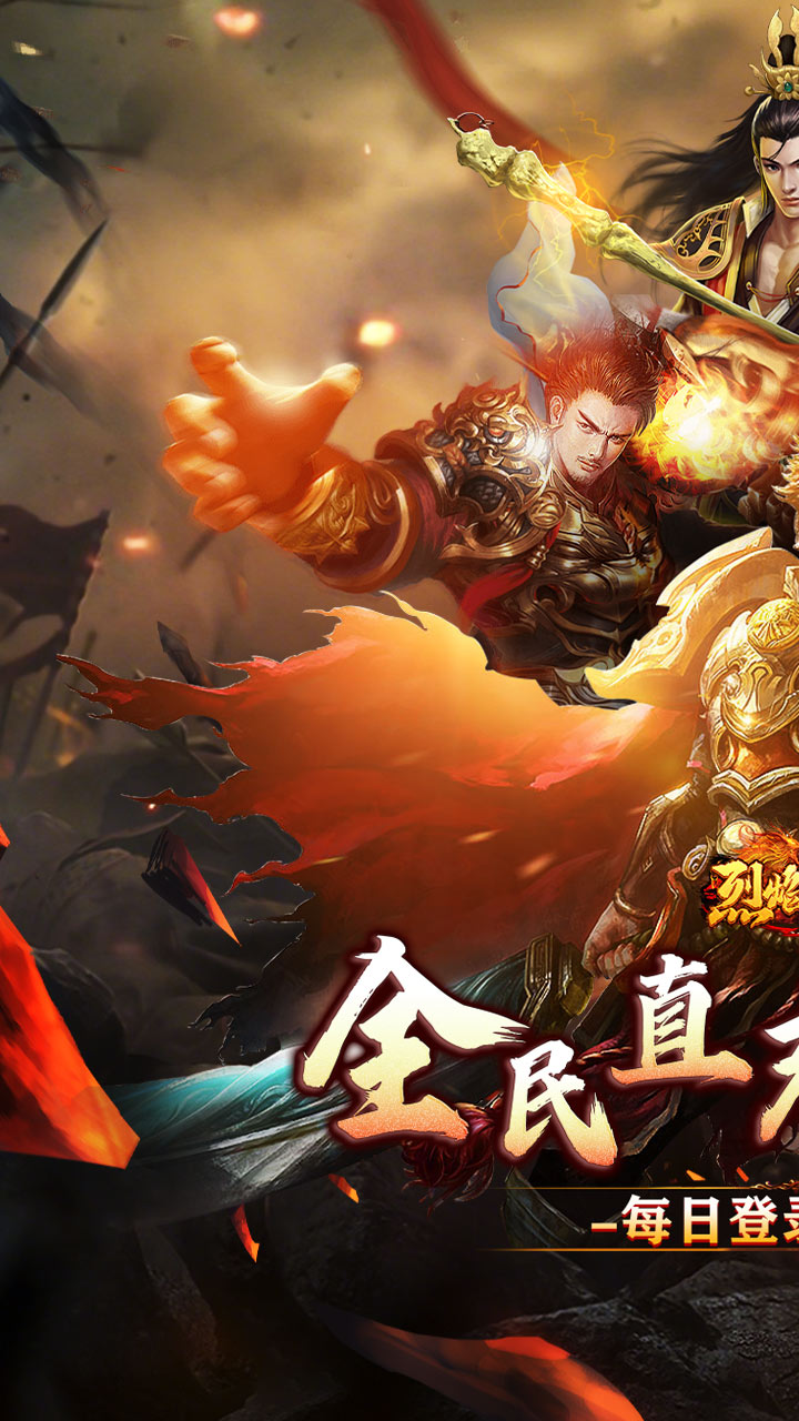 烈焰之怒（3.5折免费直充）