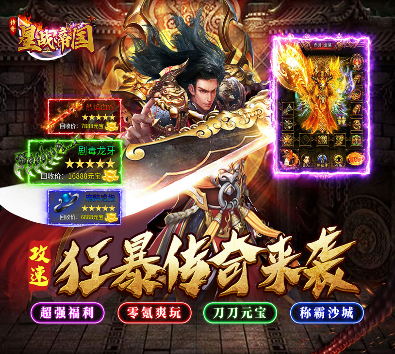 传奇手游《星战帝国（刀刀聚宝免费刷）》争霸沙城！——折扣手游平台