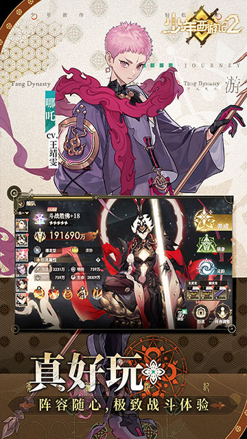 少年西游记2（3折进阶免费版）