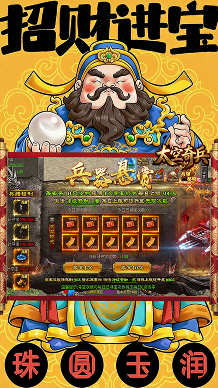 太空奇兵（3.5折财神传奇）