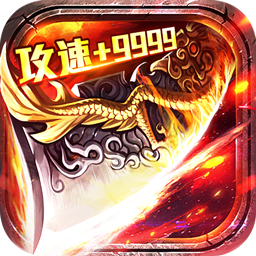 百炼王者（新年刀刀爆百万）