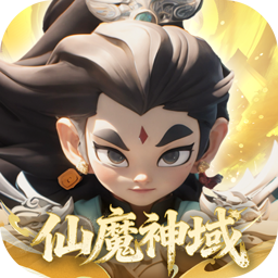 仙魔神域（0.1 折开炮爆百亿代金）