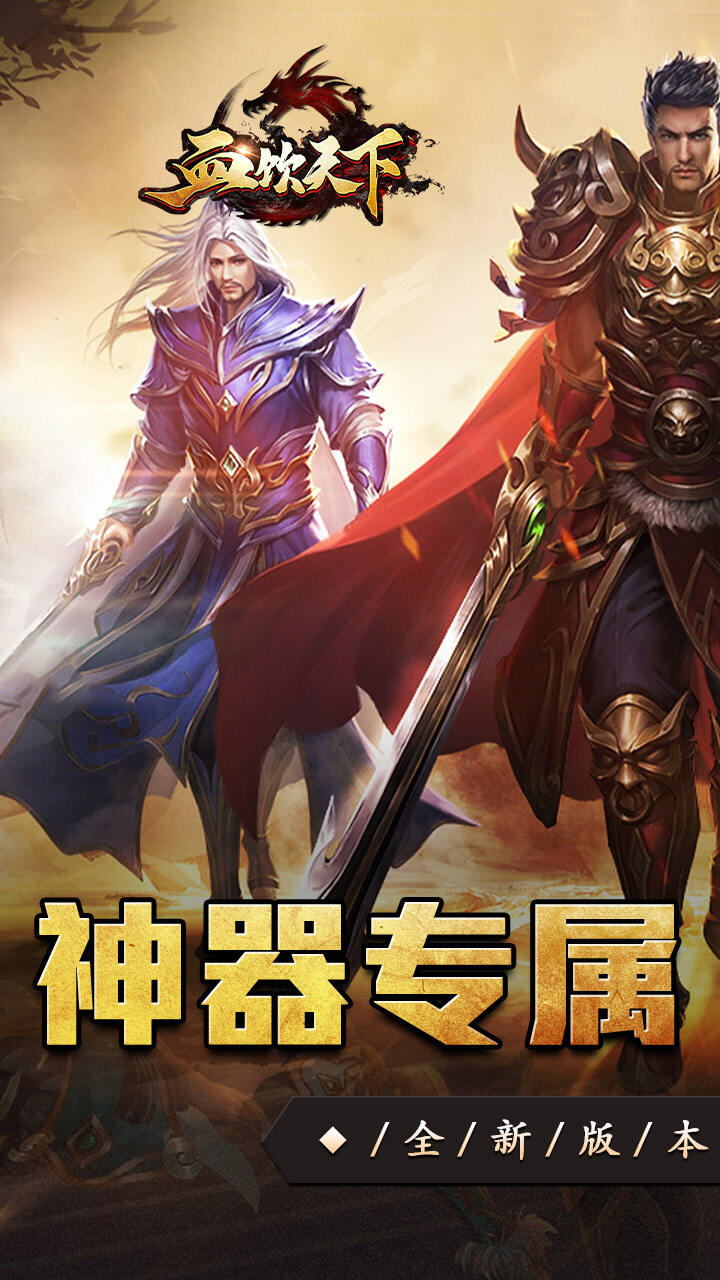 血饮天下（丹天专属神器沉默）