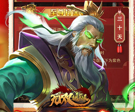 无双魏蜀吴（0.05折送天命神将）