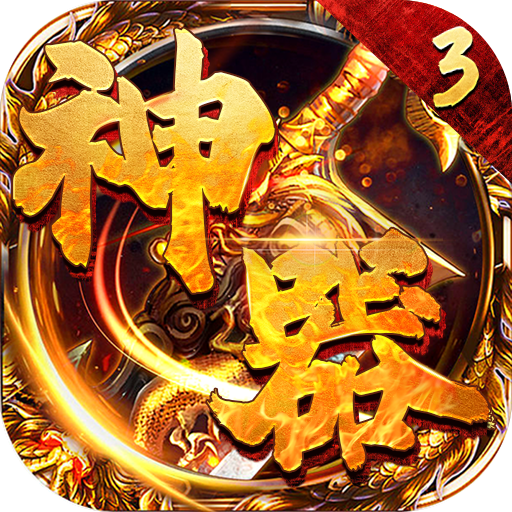 加法天才（传说神器3）