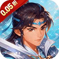 醉武侠（0.05折踏碎虚空）