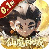 仙魔神域（0.1折开炮爆百亿代金）