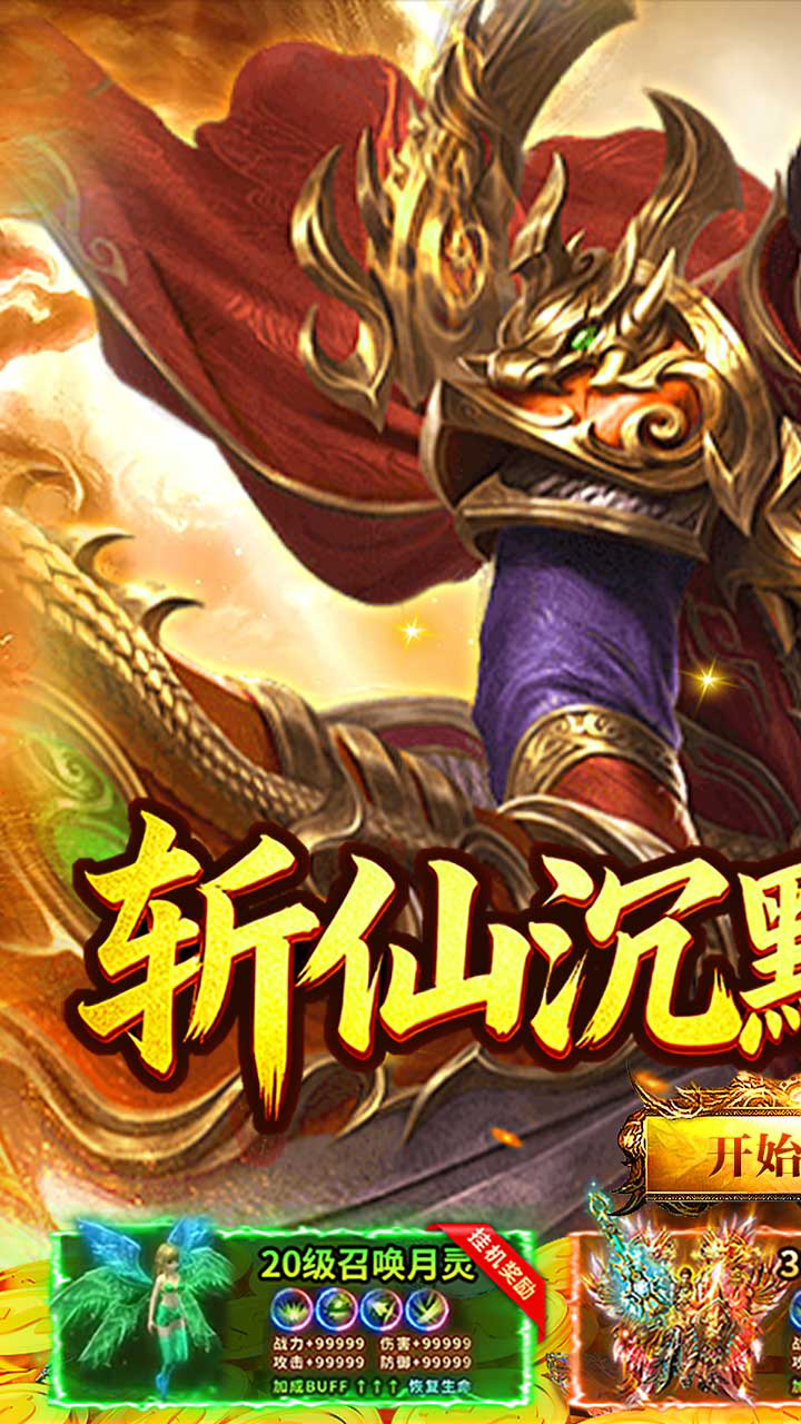 弑神斩仙（天天648免费版）