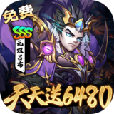 崛起：终极王者（0.1折天天送6480）