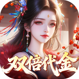 仙姬剑（0.05折双倍代金新春版）