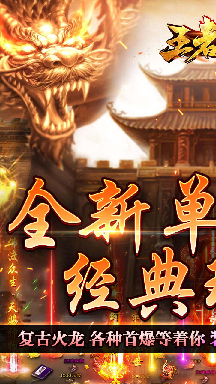 王者之战（戮神黑马无限刀）