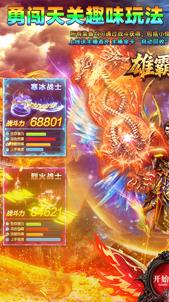 雄霸天地（明月攻速无限刀）