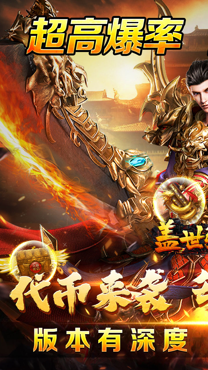 盖世强者（日送100代币版）