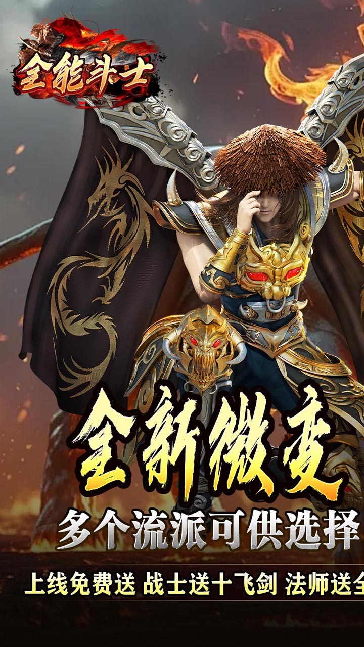 全能斗士（化命复古九职业）