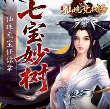 MMO即时战斗类手游《仙境竞技场（0.05折爆爽江湖）-爆款》火热来袭！——折扣手游平台