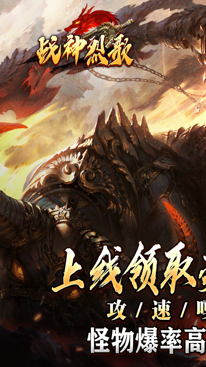 战神烈歌（马年鸿运爆爆爆）