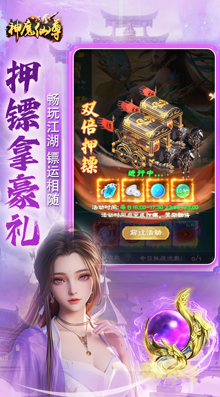 神魔仙尊（内置0.1折）