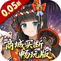 万灵山海之境（0.05折商城买断畅玩版）