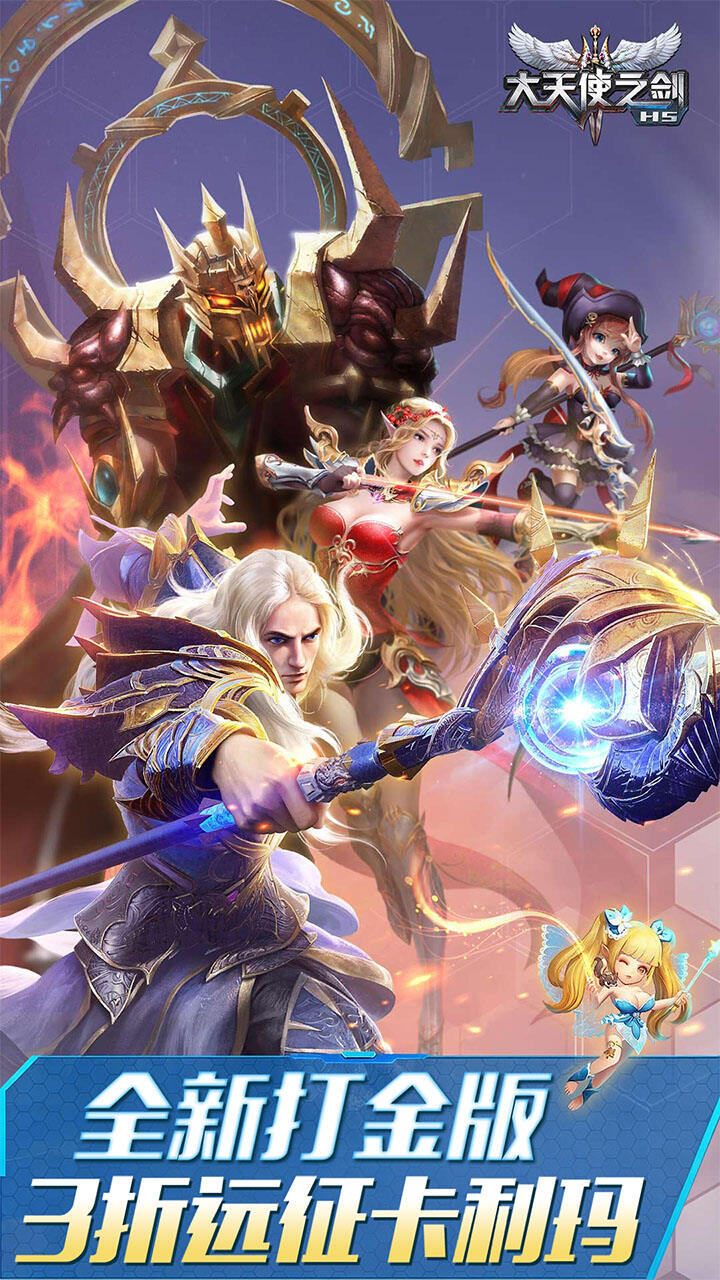 大天使之剑（打金版）