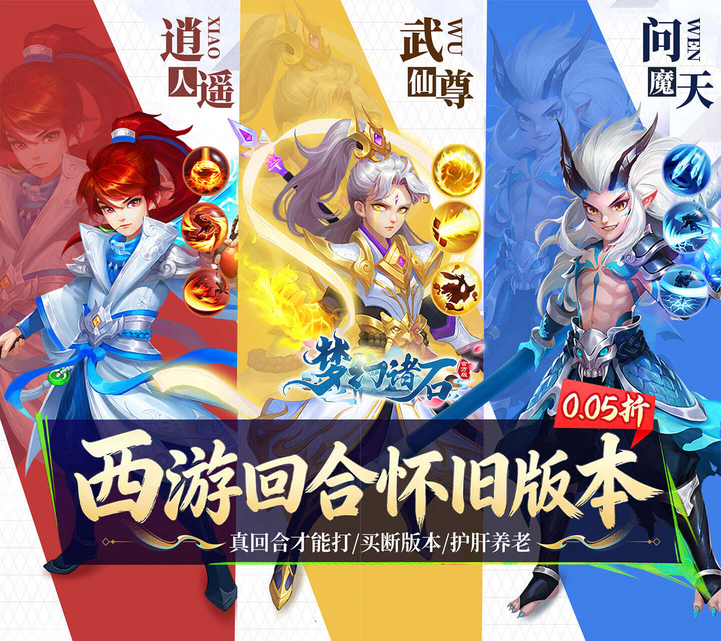 西游回合《梦幻诸石官方版（高返0.05折GM版）》梦幻开场！——折扣手游平台推荐