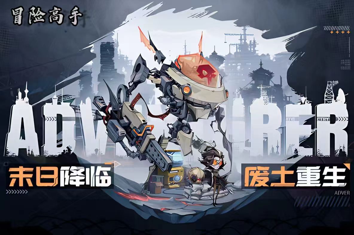 都市冒险高手（买断版）