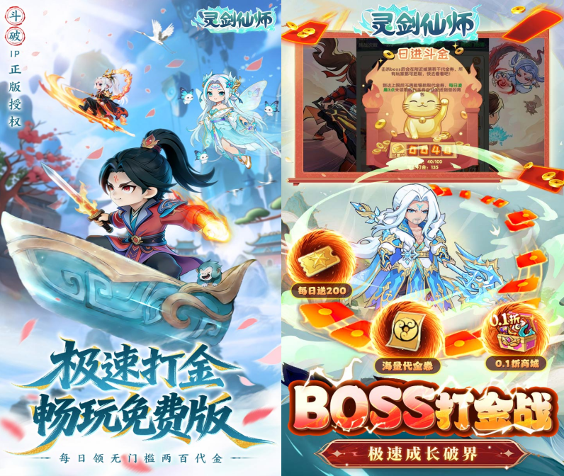 国风仙侠RPG手游《灵剑仙师（打金免费版）》劲爆登场！——1 折手游平台有哪些