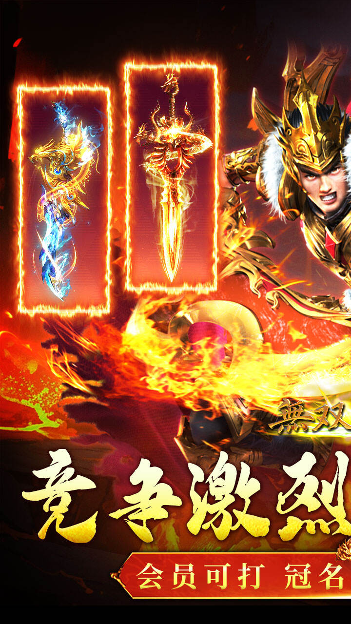 无双战车（天天送1000充）