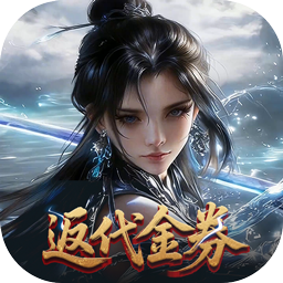 笑梦江山（0.1折转游百倍返）