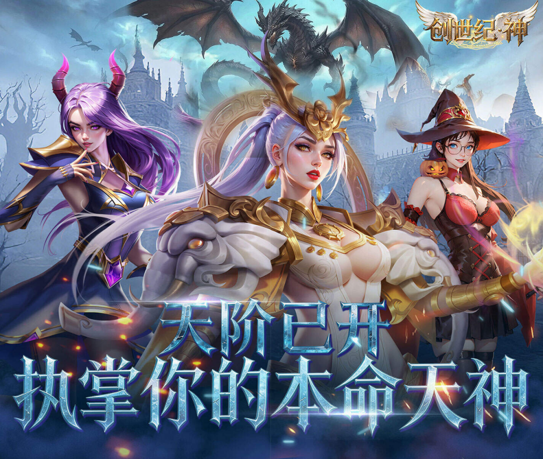 暗黑魔幻手游《创世纪.神（0.1折送2048抽）》邀你对战！——折扣手游app大全