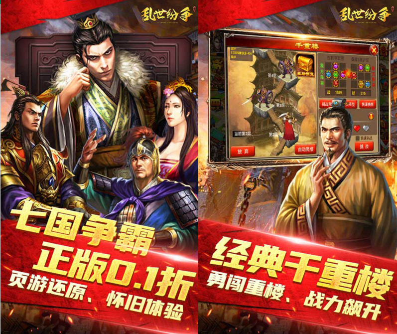 策略国战手游《乱世纷争（七雄争霸经典0.1折）》邀您再战！——0.1 折手游平台