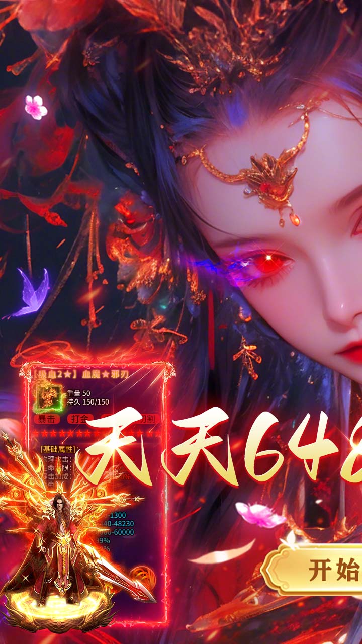 无畏之刃（天天648免费版）