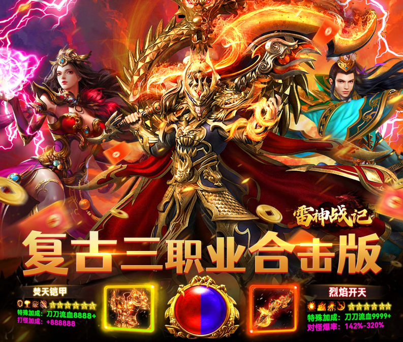 传奇手游《雷神战记（天天送648红包）》火爆来袭！——1 折手游平台有哪些