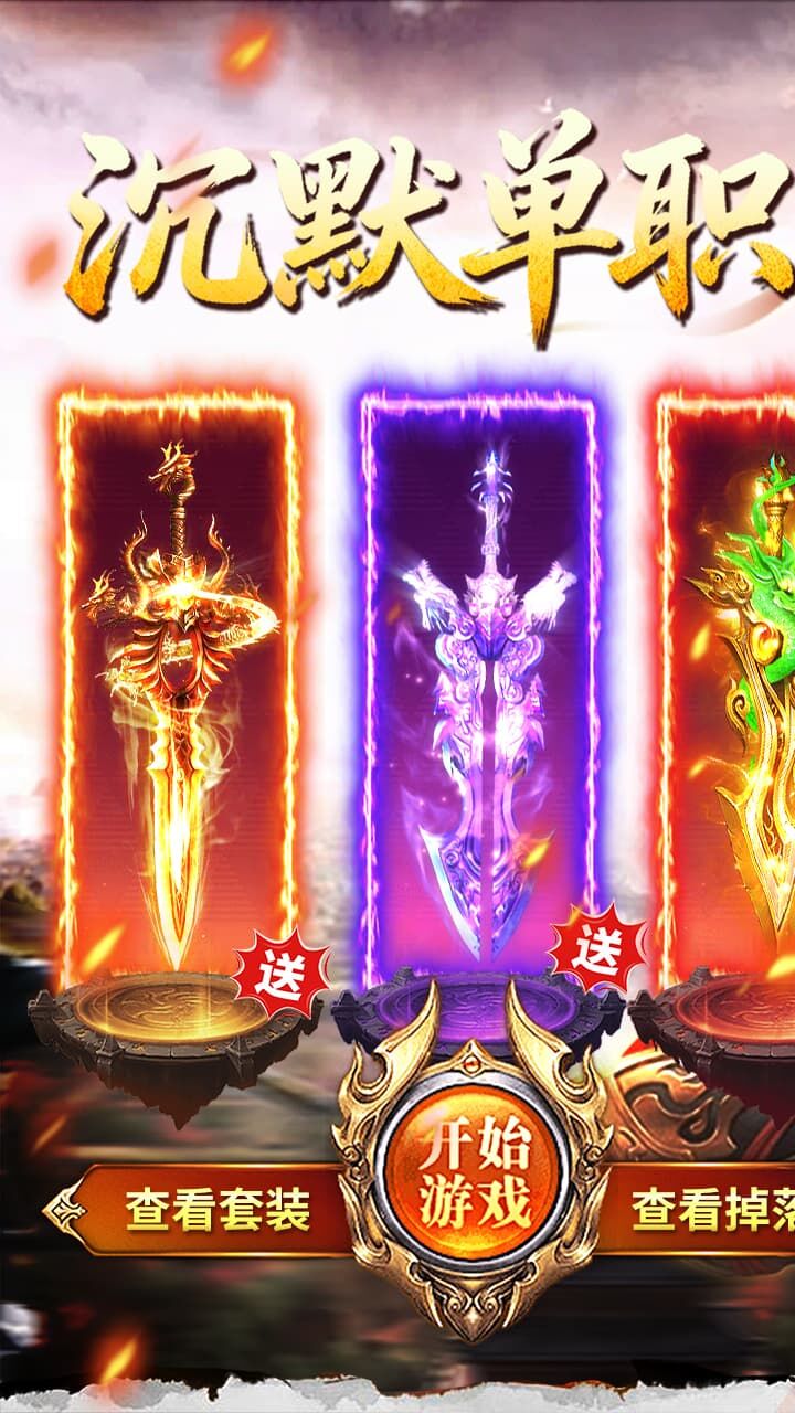 龙城传奇（高爆沉默送648）