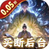 黑暗信仰（0.05折修真买断）