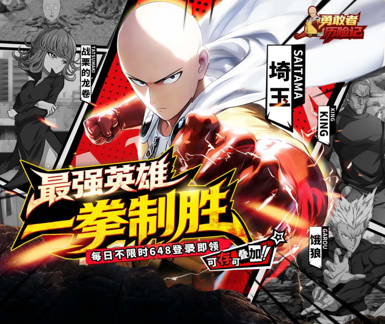 英雄参上！一拳K.O.！《勇敢者历险记（0.1折代金一拳拉满）》劲爆出击！——折扣手游app大全