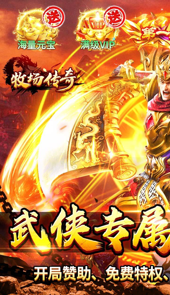 牧场传奇（专属高爆版）