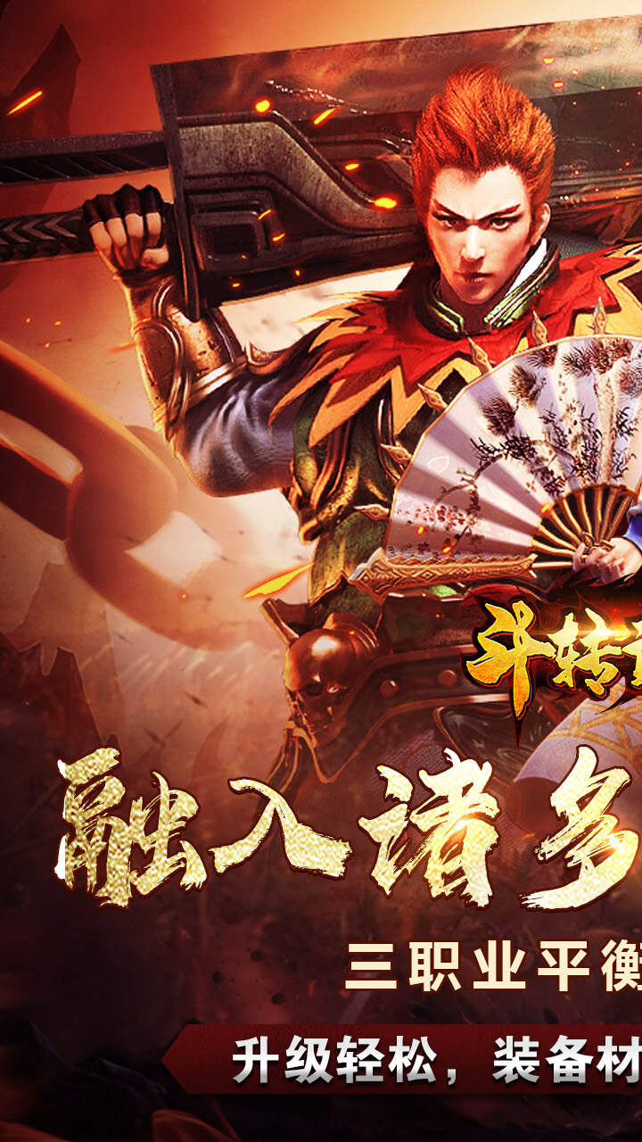 斗转武林（将魂合击送扶持）