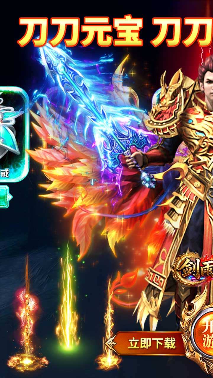 剑雨九天（征途送福648）