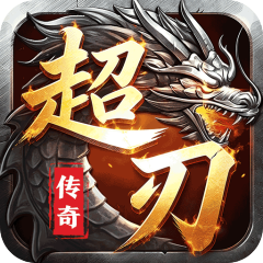 烈火战神（超刃专属超超变）