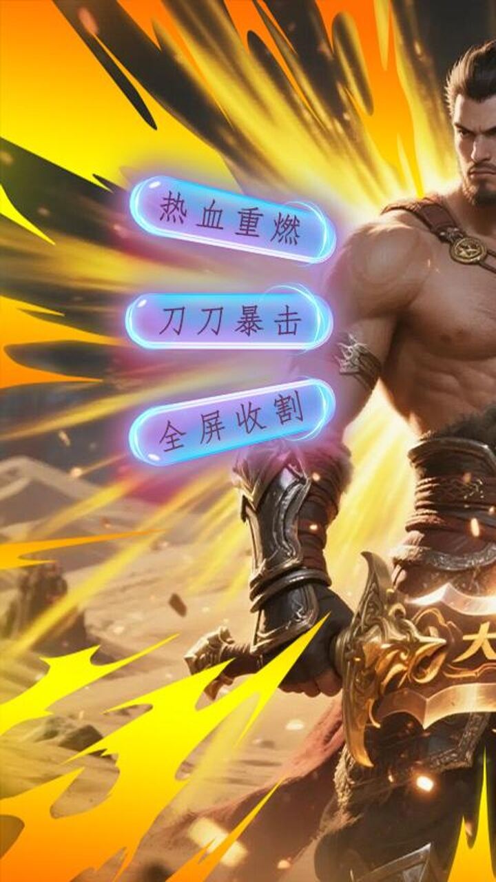 血与沙OL（爆爽如意令）