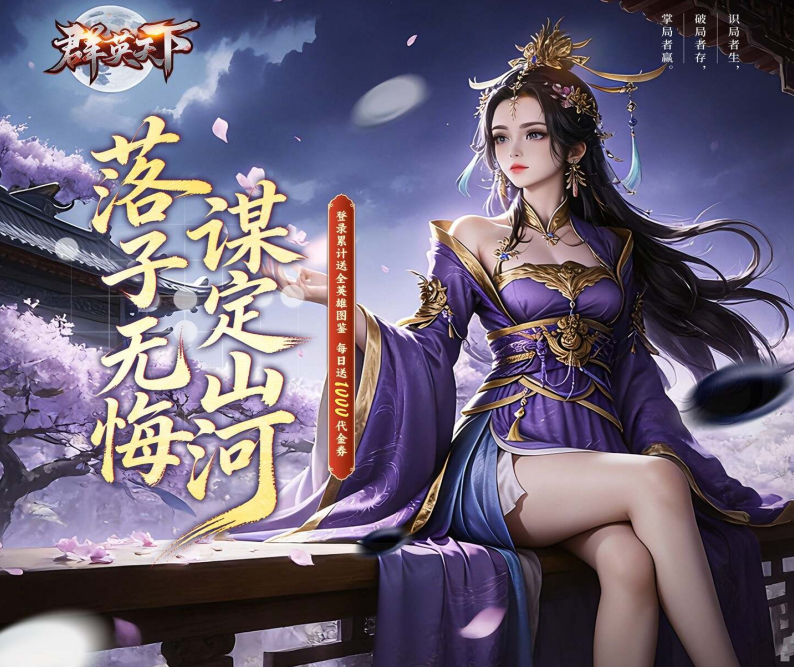 三国放置卡牌手游《群英天下（0.05折至尊转盘畅玩版）》火爆开启！——折扣手游app大全