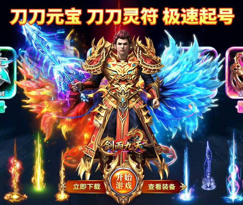 热血传奇手游《剑雨九天（征途送福648）》激情放送！——折扣手游平台