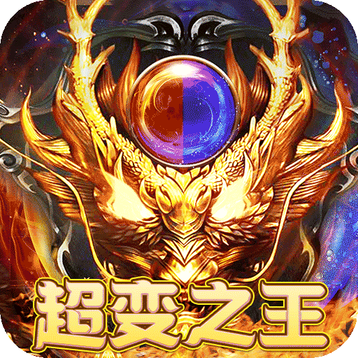 摸金之路（菜瓜免费超变之王）