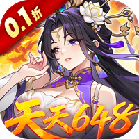 真·战三国（0.1折送满星小乔）