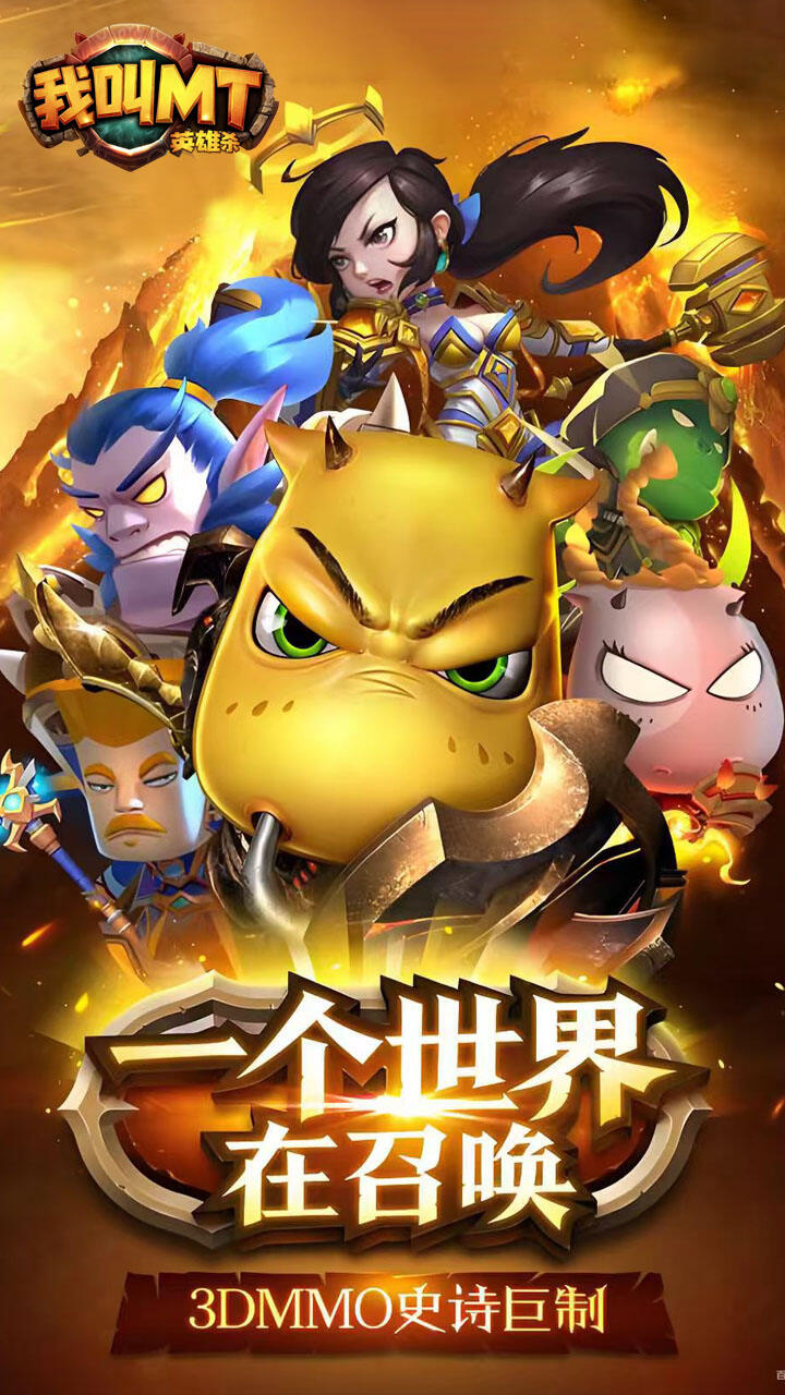 我叫MT英雄杀（1折免费版）