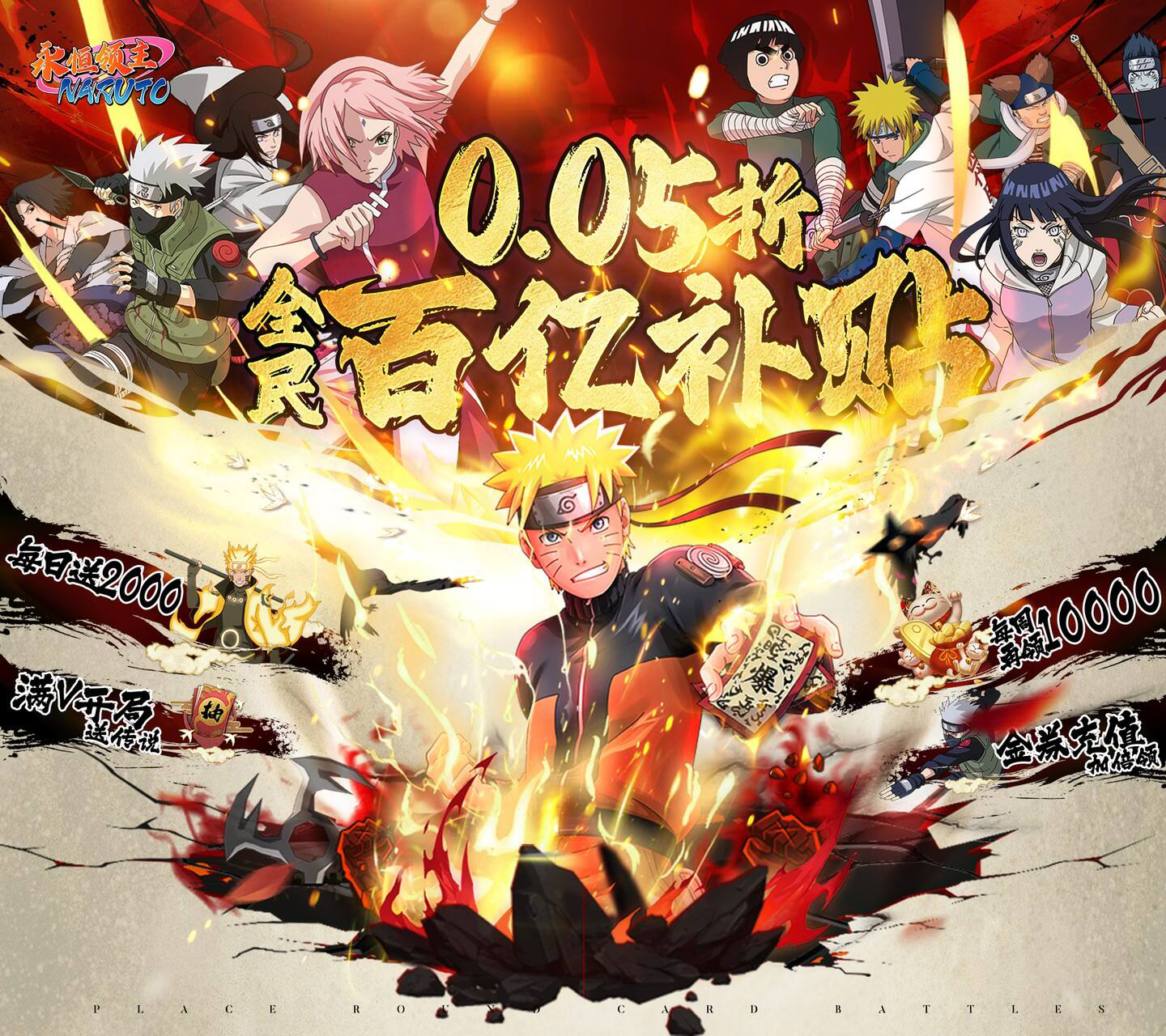 火影卡牌手游《永恒领主（0.05折双倍代金买断）》火热上线！——0.05折手游平台