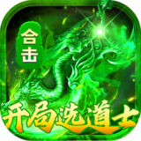 出击吧师兄（复古合击免费版）